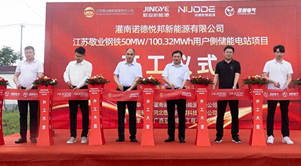Ich w&uuml;nsche einen guten Start! Jingye New Energy hat erfolgreich mit dem Bau des nutzerseitigen Energiespeicherkraftwerks in Jiangsu begonnen.